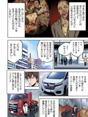 [裏地ろくろ×増田ちひろ] ゾンビのあふれた世界で俺だけが襲われない_01～10_048