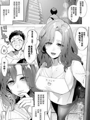 [強肉強食 (ジャギ岩)] ヤリマンションに挿らっしゃい 人妻管理人編 [中国翻訳]_01