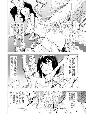 [無職の派閥 (しばさきこう)] 触手プレイxビギニング [中国翻訳]_26