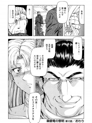 [向正義] 銀竜の黎明 Vol.2 復刊版_083