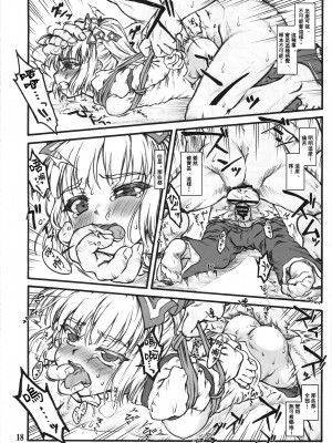 (C87) [塵芥 (破箒芥)] 妹紅～東方少女催淫～ (東方Project) [中国翻訳]_16