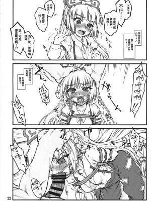 (C87) [塵芥 (破箒芥)] 妹紅～東方少女催淫～ (東方Project) [中国翻訳]_20
