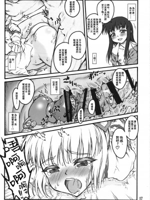 (C87) [塵芥 (破箒芥)] 妹紅～東方少女催淫～ (東方Project) [中国翻訳]_15