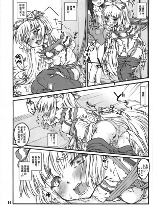 (C87) [塵芥 (破箒芥)] 妹紅～東方少女催淫～ (東方Project) [中国翻訳]_12