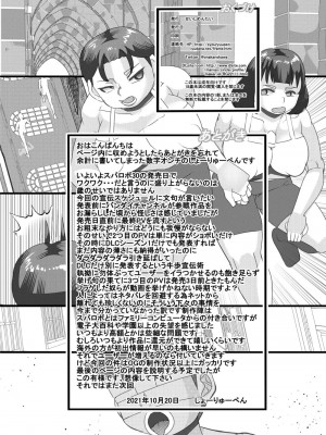 [せいしめんたい (しょーりゅーぺん)] ハラマチ出張所 13_25