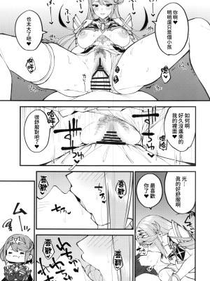 (C99) [ゆーき乳業 (悠木しん)] 光さす炎天の導き (ゼノブレイド2) [中国翻訳]_09