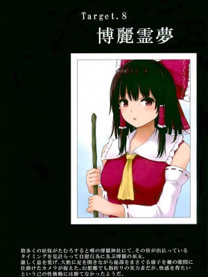 (C99) [てこめんち (てち)] 幻撮 幻想少女自慰盗撮録 (東方Project)_16