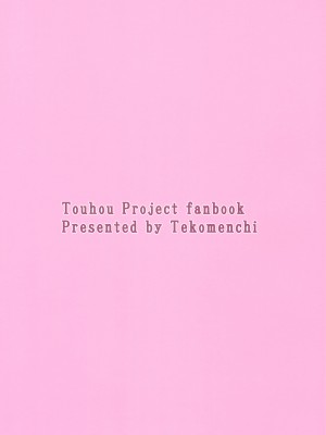 (C99) [てこめんち (てち)] 幻撮 幻想少女自慰盗撮録 (東方Project)_19