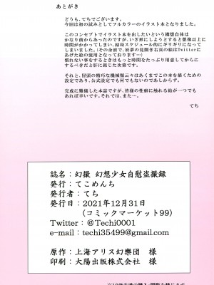 (C99) [てこめんち (てち)] 幻撮 幻想少女自慰盗撮録 (東方Project)_18