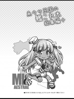 [魚ウサ王国 (魚ウサ王)] 魚ウサ王国の艦これ本総集編+ (艦隊これくしょん -艦これ-) [DL版]_020