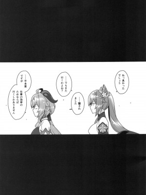 (C99) [勇者様御一行 (ねみぎつかさ)] 極楽紀行 (原神)_23