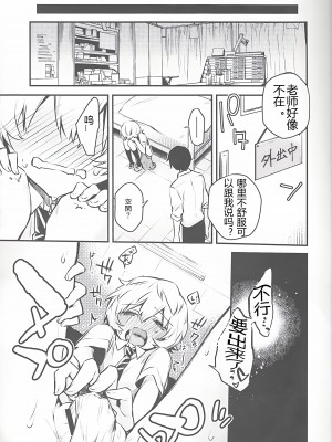 (吾が手に引き金を13) [空想休暇 (未琴圭)] トリオン補給システム実験記録 (ワールドトリガー) [中国翻訳]_08_IMG_0008
