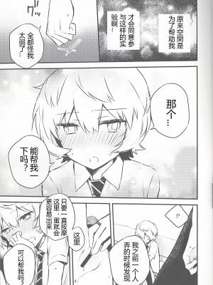 (吾が手に引き金を13) [空想休暇 (未琴圭)] トリオン補給システム実験記録 (ワールドトリガー) [中国翻訳]_10_IMG_0010