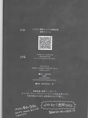 (吾が手に引き金を13) [空想休暇 (未琴圭)] トリオン補給システム実験記録 (ワールドトリガー) [中国翻訳]_21_IMG_0021