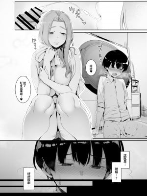 [南方ヒトガクシキ (仲村レグラ)] 淪落のすゝめ [中国翻訳] [DL版]__016