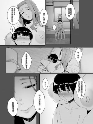 [南方ヒトガクシキ (仲村レグラ)] 淪落のすゝめ [中国翻訳] [DL版]__044