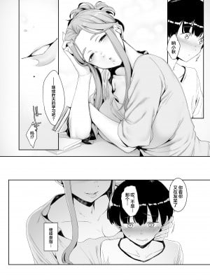 [南方ヒトガクシキ (仲村レグラ)] 淪落のすゝめ [中国翻訳] [DL版]__018