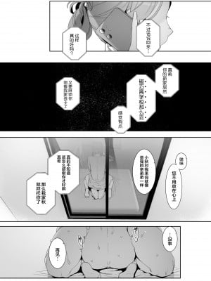 [南方ヒトガクシキ (仲村レグラ)] 淪落のすゝめ [中国翻訳] [DL版]__047