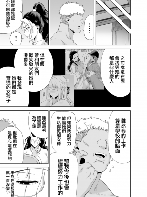 (C99) [DOLL PLAY (黒巣ガタリ)] 聖華女学院高等部公認竿おじさん 総集編 (オリジナル) [無邪気漢化組][MJK-22-T2705]_MJK-22-T2705-197