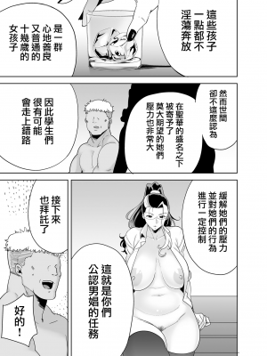 (C99) [DOLL PLAY (黒巣ガタリ)] 聖華女学院高等部公認竿おじさん 総集編 (オリジナル) [無邪気漢化組][MJK-22-T2705]_MJK-22-T2705-199