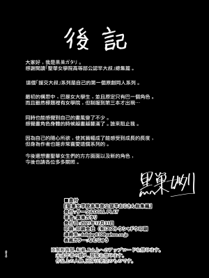 (C99) [DOLL PLAY (黒巣ガタリ)] 聖華女学院高等部公認竿おじさん 総集編 (オリジナル) [無邪気漢化組][MJK-22-T2705]_MJK-22-T2705-216
