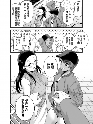 (C99) [DOLL PLAY (黒巣ガタリ)] 聖華女学院高等部公認竿おじさん 総集編 (オリジナル) [無邪気漢化組][MJK-22-T2705]_MJK-22-T2705-066