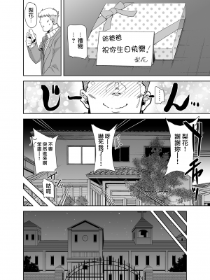 (C99) [DOLL PLAY (黒巣ガタリ)] 聖華女学院高等部公認竿おじさん 総集編 (オリジナル) [無邪気漢化組][MJK-22-T2705]_MJK-22-T2705-100