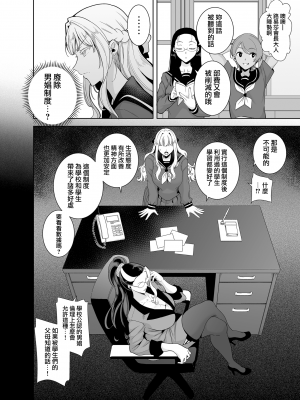 (C99) [DOLL PLAY (黒巣ガタリ)] 聖華女学院高等部公認竿おじさん 総集編 (オリジナル) [無邪気漢化組][MJK-22-T2705]_MJK-22-T2705-104