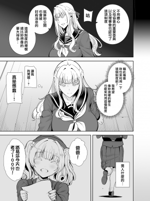 (C99) [DOLL PLAY (黒巣ガタリ)] 聖華女学院高等部公認竿おじさん 総集編 (オリジナル) [無邪気漢化組][MJK-22-T2705]_MJK-22-T2705-105