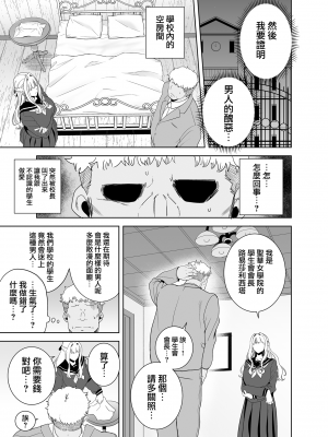 (C99) [DOLL PLAY (黒巣ガタリ)] 聖華女学院高等部公認竿おじさん 総集編 (オリジナル) [無邪気漢化組][MJK-22-T2705]_MJK-22-T2705-107