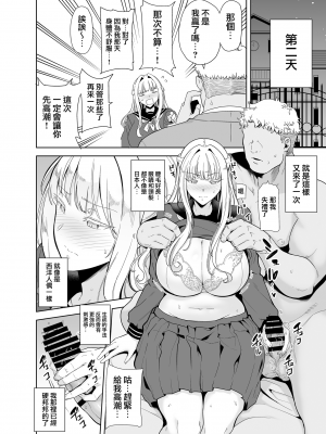 (C99) [DOLL PLAY (黒巣ガタリ)] 聖華女学院高等部公認竿おじさん 総集編 (オリジナル) [無邪気漢化組][MJK-22-T2705]_MJK-22-T2705-114