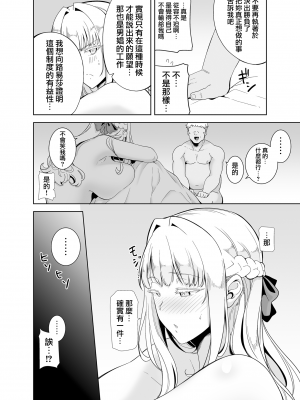 (C99) [DOLL PLAY (黒巣ガタリ)] 聖華女学院高等部公認竿おじさん 総集編 (オリジナル) [無邪気漢化組][MJK-22-T2705]_MJK-22-T2705-126