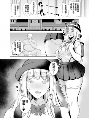 (C99) [DOLL PLAY (黒巣ガタリ)] 聖華女学院高等部公認竿おじさん 総集編 (オリジナル) [無邪気漢化組][MJK-22-T2705]_MJK-22-T2705-128