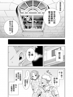 (C99) [DOLL PLAY (黒巣ガタリ)] 聖華女学院高等部公認竿おじさん 総集編 (オリジナル) [無邪気漢化組][MJK-22-T2705]_MJK-22-T2705-145
