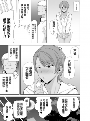 (C99) [DOLL PLAY (黒巣ガタリ)] 聖華女学院高等部公認竿おじさん 総集編 (オリジナル) [無邪気漢化組][MJK-22-T2705]_MJK-22-T2705-181