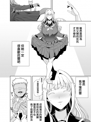 (C99) [DOLL PLAY (黒巣ガタリ)] 聖華女学院高等部公認竿おじさん 総集編 (オリジナル) [無邪気漢化組][MJK-22-T2705]_MJK-22-T2705-196