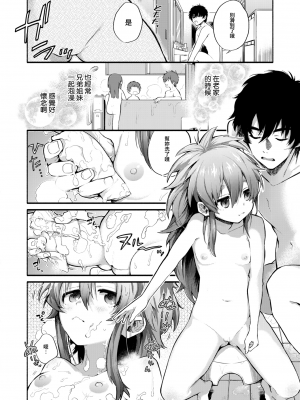 [咲田咲] いれてくださいっ！ (コミックゼロス #56) [無邪気漢化組][MJK-17-Z741][無修正]_MJK-17-Z741-004