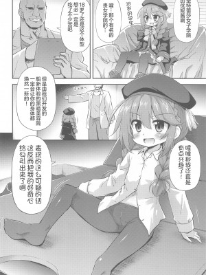(COMIC1☆19) [最果て空間 (緋乃ひの)] なんにでも興味深ぁー!なユニちゃん (プリンセスコネクト!Re-Dive) [夜空下的萝莉汉化]_05