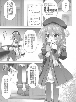(COMIC1☆19) [最果て空間 (緋乃ひの)] なんにでも興味深ぁー!なユニちゃん (プリンセスコネクト!Re-Dive) [夜空下的萝莉汉化]_04