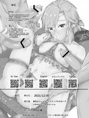 [新生ロリショタ (葛もち、kozi)] 英雄脅迫NTR調教～ハメ撮り盗撮さえされなければ～ (ゼルダの伝説) [瑞树汉化组] [DL版]_29