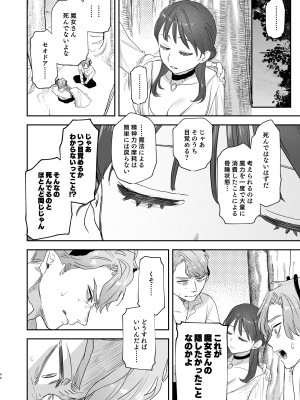 [Mauve (鬼遍かっつぇ)] dog eat dog era_許婚の魔法騎士と催眠尋問__43