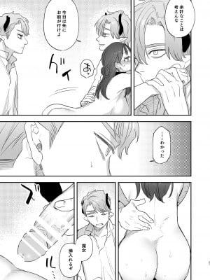 [Mauve (鬼遍かっつぇ)] dog eat dog era_許婚の魔法騎士と催眠尋問__56