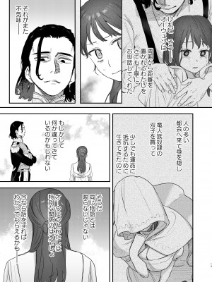 [Mauve (鬼遍かっつぇ)] dog eat dog era_許婚の魔法騎士と催眠尋問__12