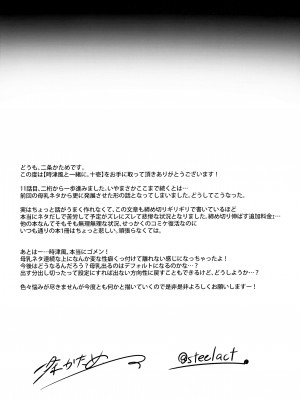 (C99) [STEELACT (二条かため)] 時津風と一緒に。 十壱 (艦隊これくしょん -艦これ-)_23