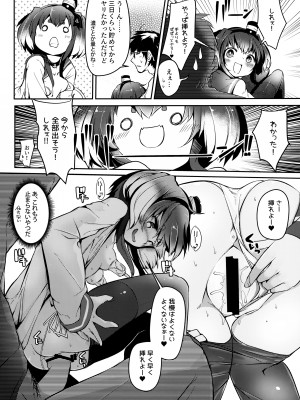 (C99) [STEELACT (二条かため)] 時津風と一緒に。 十壱 (艦隊これくしょん -艦これ-)_12