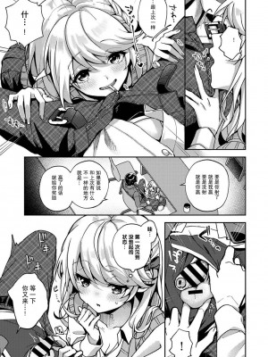 (りふる) 『俺だけに小悪魔な同級生～フったら押し倒されました!～ 』 第1-7話 完结  [莉赛特汉化组]_061