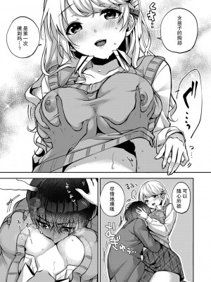 (りふる) 『俺だけに小悪魔な同級生～フったら押し倒されました!～ 』 第1-7話 完结  [莉赛特汉化组]_043