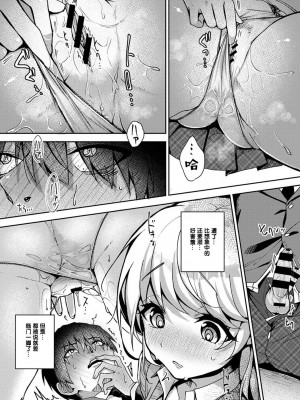 (りふる) 『俺だけに小悪魔な同級生～フったら押し倒されました!～ 』 第1-7話 完结  [莉赛特汉化组]_066