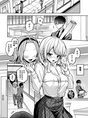 (りふる) 『俺だけに小悪魔な同級生～フったら押し倒されました!～ 』 第1-7話 完结  [莉赛特汉化组]_081