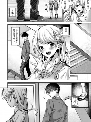 (りふる) 『俺だけに小悪魔な同級生～フったら押し倒されました!～ 』 第1-7話 完结  [莉赛特汉化组]_030